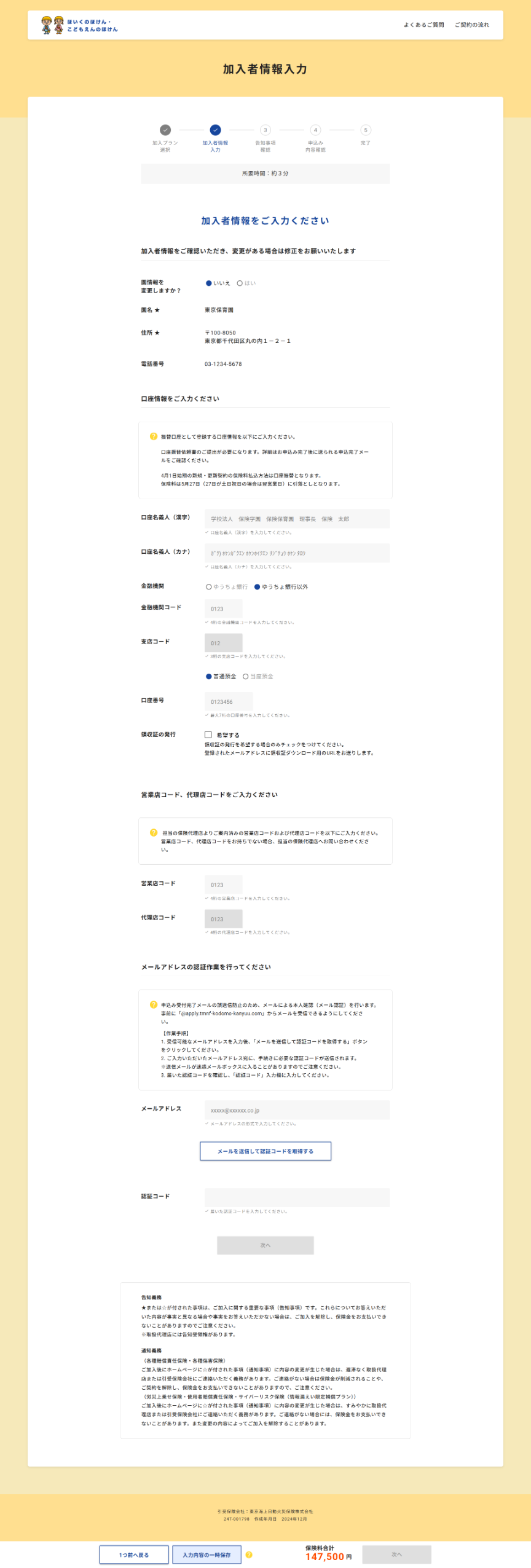 加入者情報入力